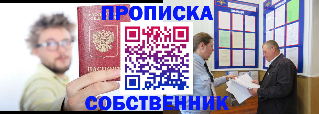 прописка от собственника в Калязине